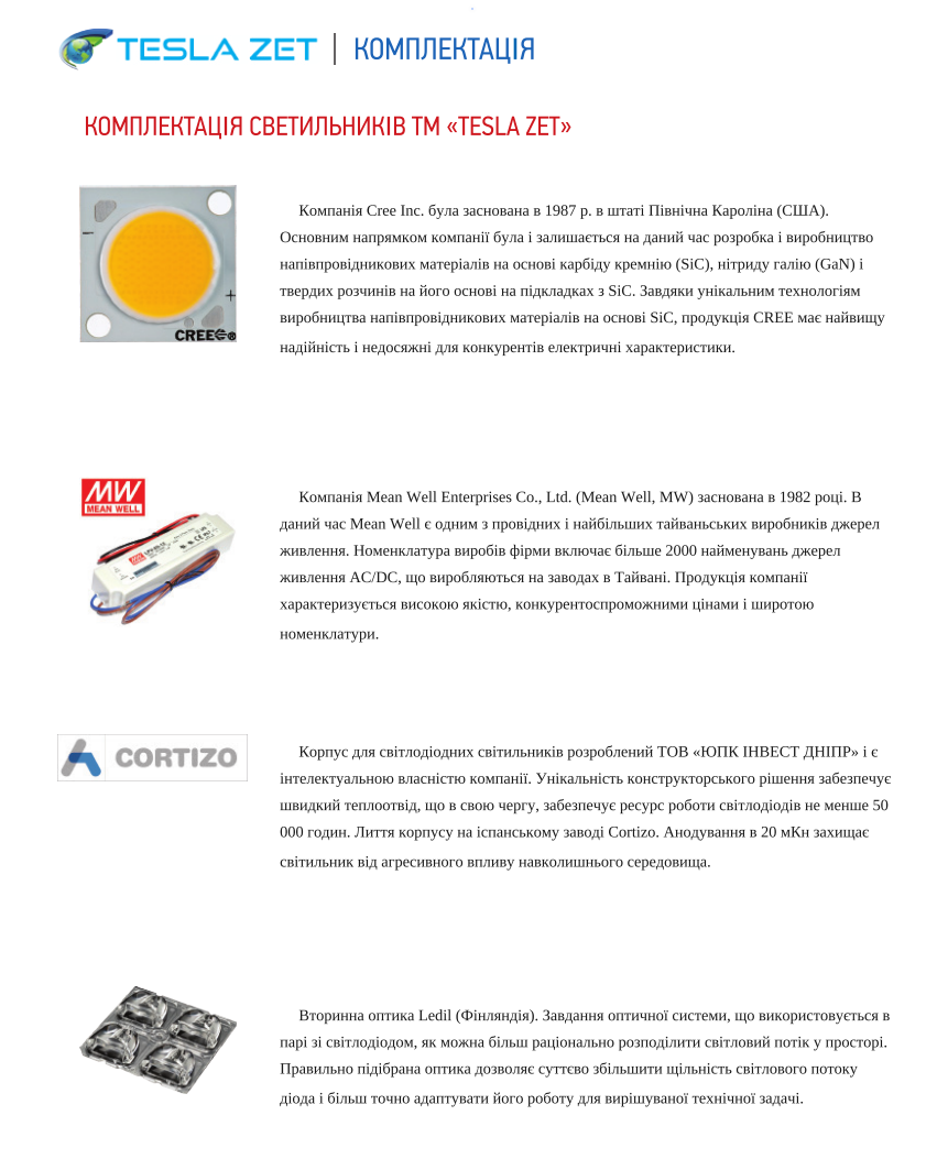 Комплектація світильників